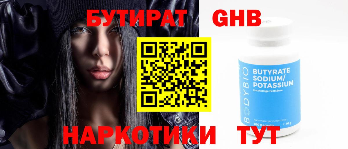 Бутират GHB Елец