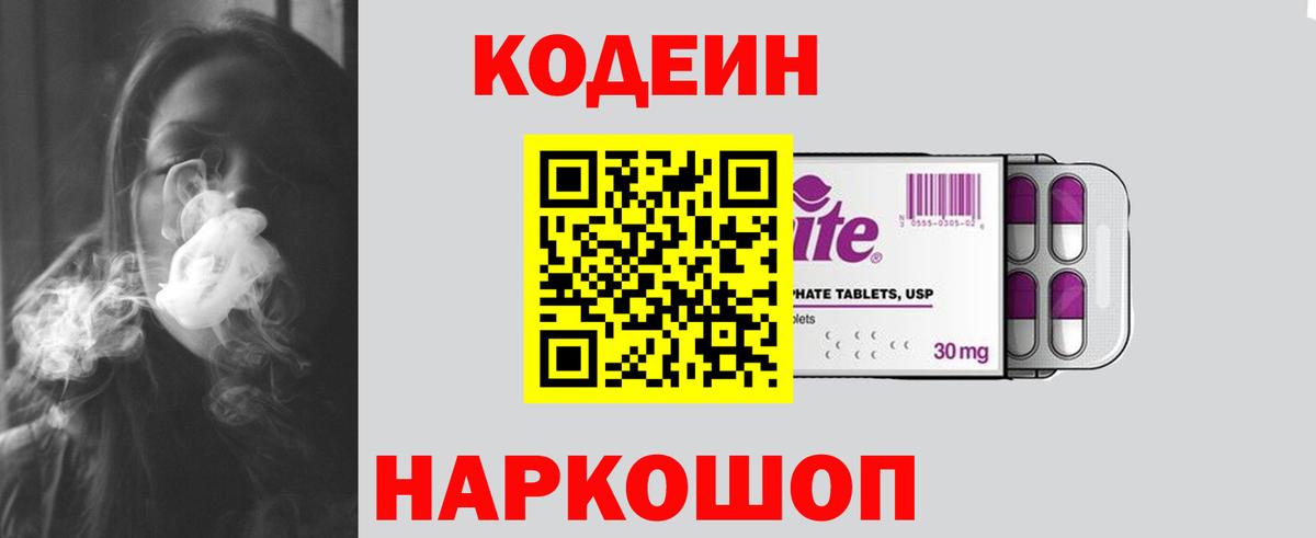 Елец  Кодеин напиток Lean (лин)  Вход с VPN 