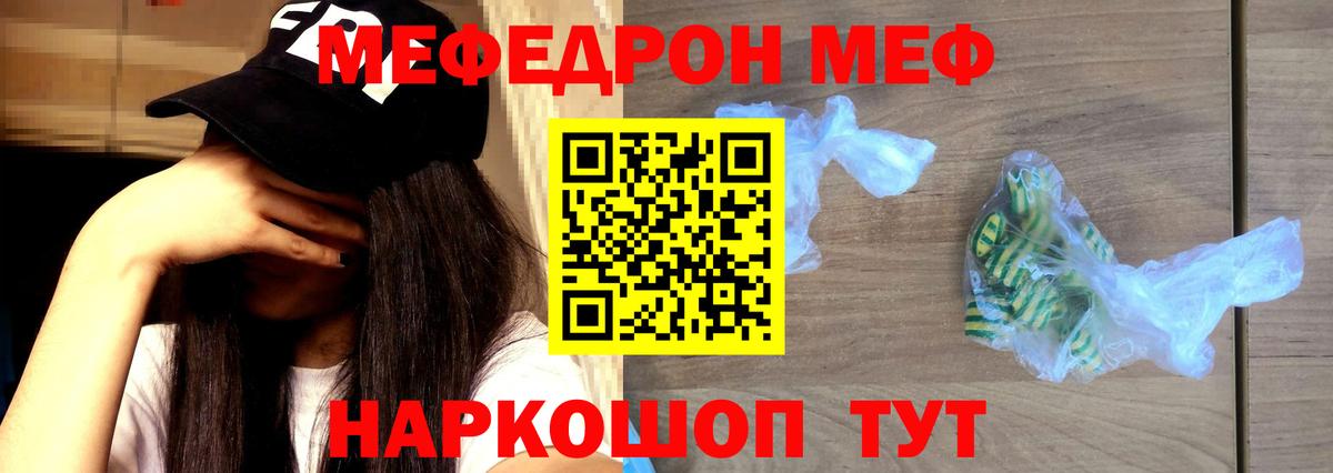 Меф мяу мяу мука Елец