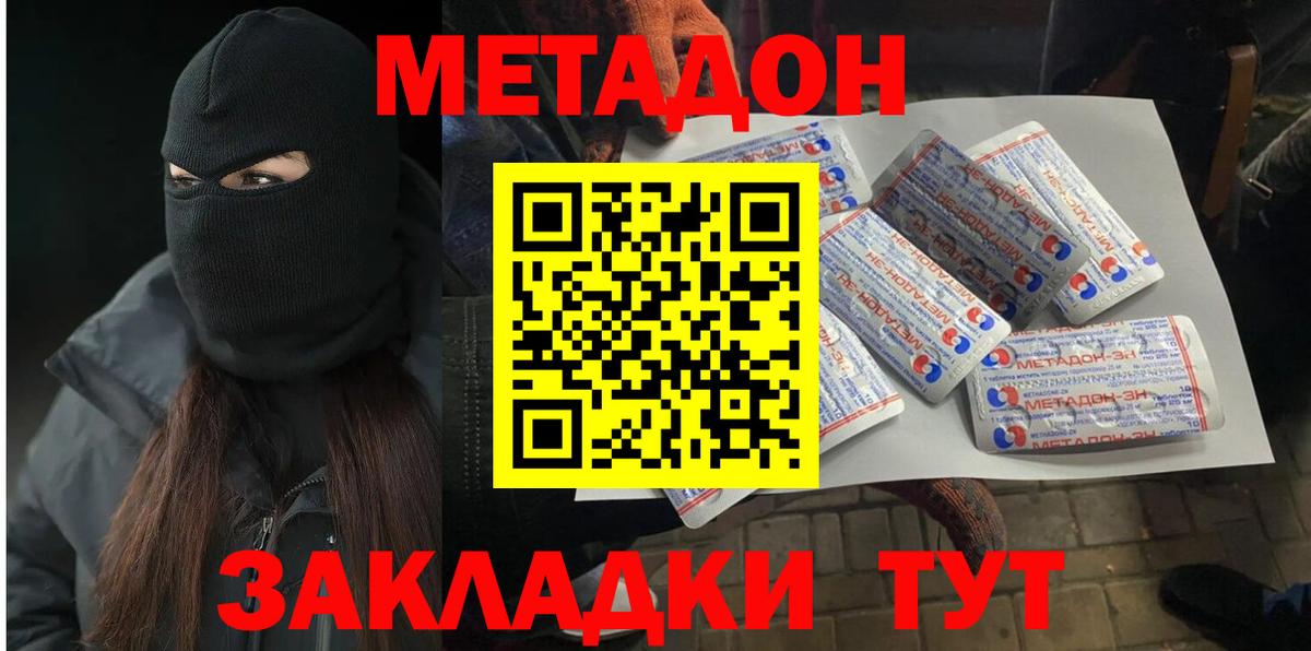 Метадон мёд Елец
